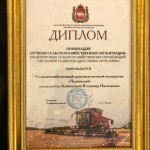 СХПК "Черновской" снова победитель областного конкурса
